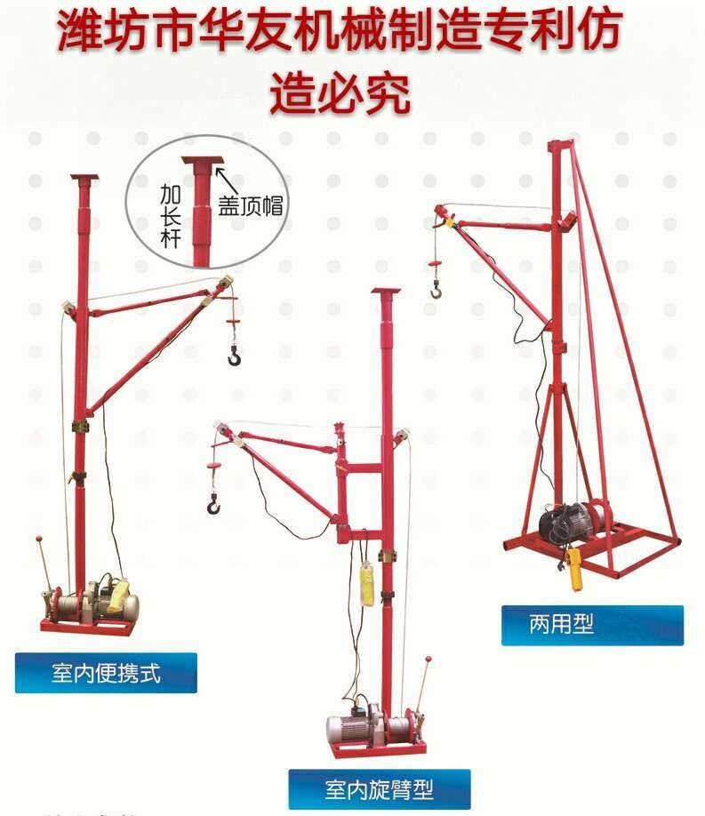 點擊查看詳細信息<br>標題：華友機械便攜式小吊機 閱讀次數(shù)：24855